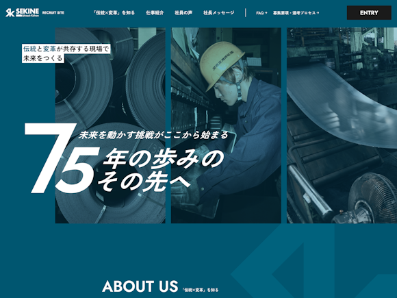 関根床用鋼板様｜採用サイト