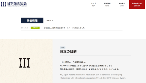 一般社団法人　日本類別協会様