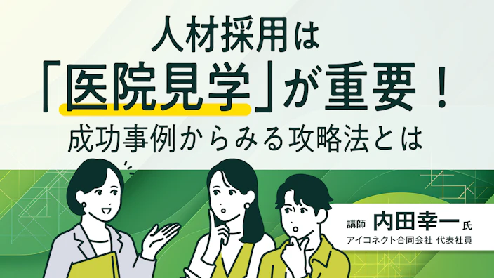 求職者が殺到する人気歯科医院にグッピーの活用方法を聞いてみた