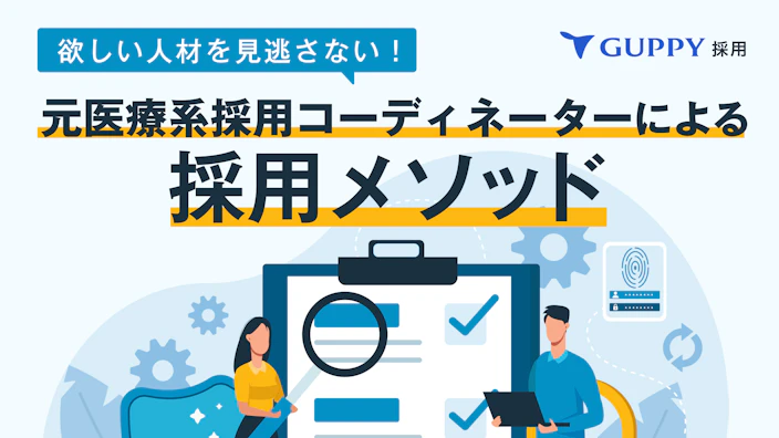 求職者が殺到する人気歯科医院にグッピーの活用方法を聞いてみた