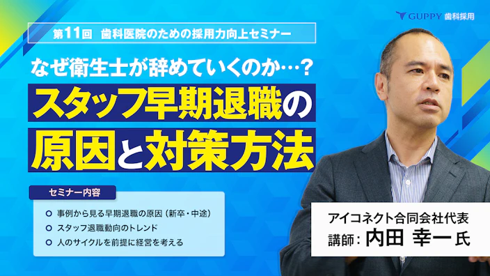 求職者が殺到する人気歯科医院にグッピーの活用方法を聞いてみた