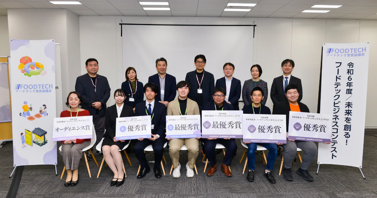 テクノロジーで食にイノベーションを！フードテックビジネスコンテスト｜令和6年度受賞者のアイデアを一挙ご紹介