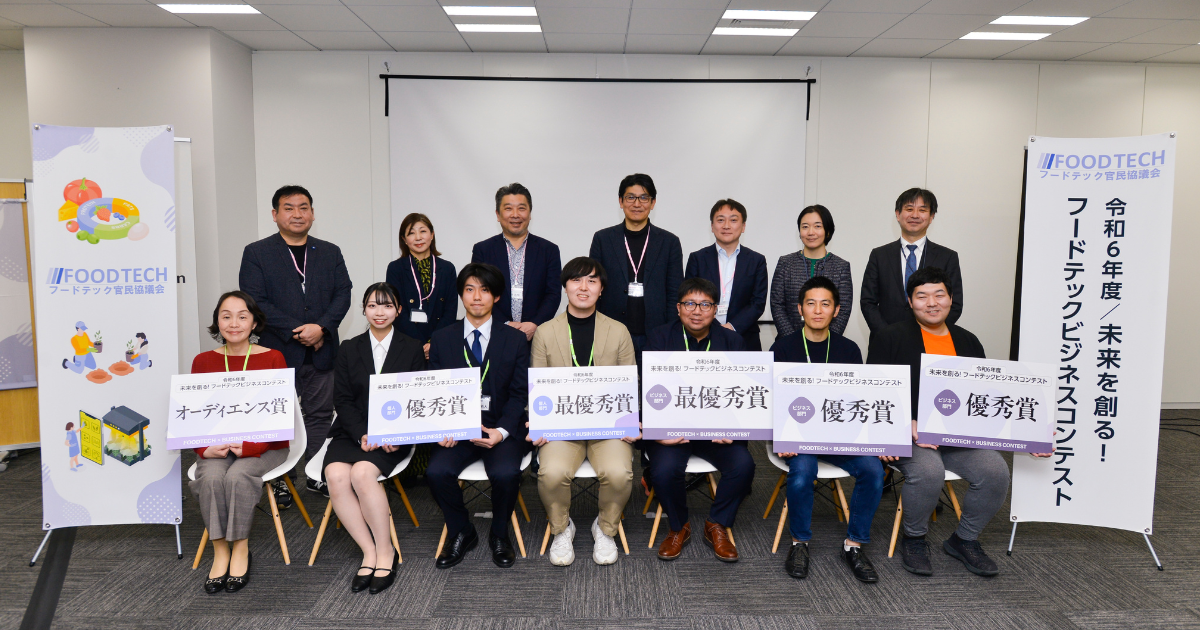 テクノロジーで食にイノベーションを！フードテックビジネスコンテスト｜令和6年度受賞者のアイデアを一挙ご紹介