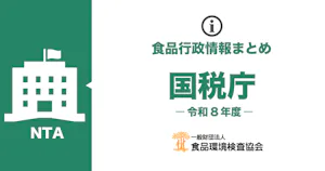 国税庁のお知らせ一覧（令和8年度）