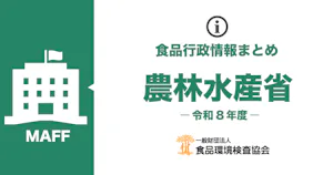 農林水産省のお知らせ一覧（令和8年度）