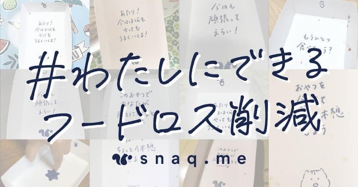 【最新】フードロス・アップサイクルを知っていますか？認知度調査の結果とは