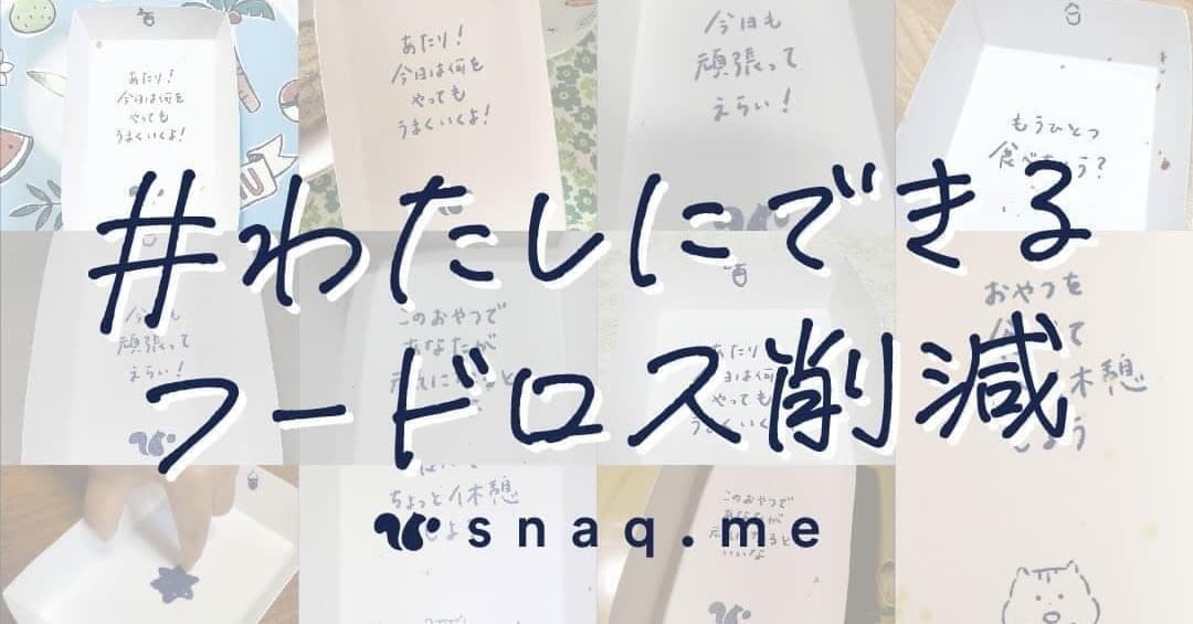 【最新】フードロス・アップサイクルを知っていますか?認知度調査の結果とは