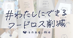 【最新】フードロス・アップサイクルを知っていますか？認知度調査の結果とは