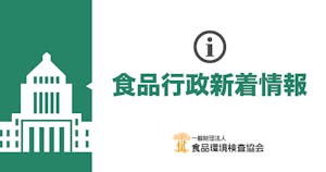 5月13日更新｜行政情報【厚生労働省・消費者庁・国税庁】