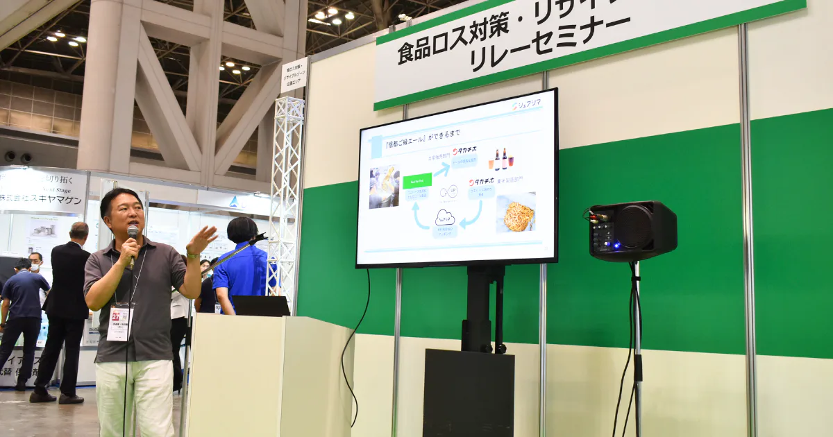 FOOD展2023｜シェアシマで原料のアップサイクルを、食ロスセミナーで呼び掛け