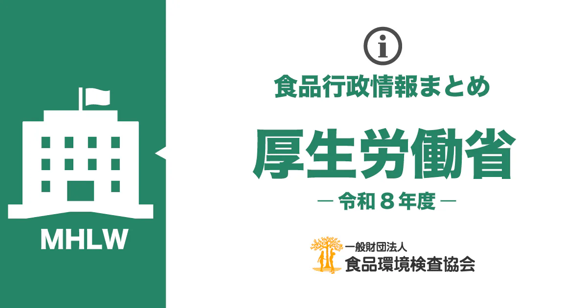 厚生労働省のお知らせ一覧（令和8年度）