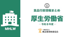 厚生労働省のお知らせ一覧（令和8年度）