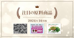 【10月度】注目の原料商品のご紹介｜シェアシマ編集部まとめ