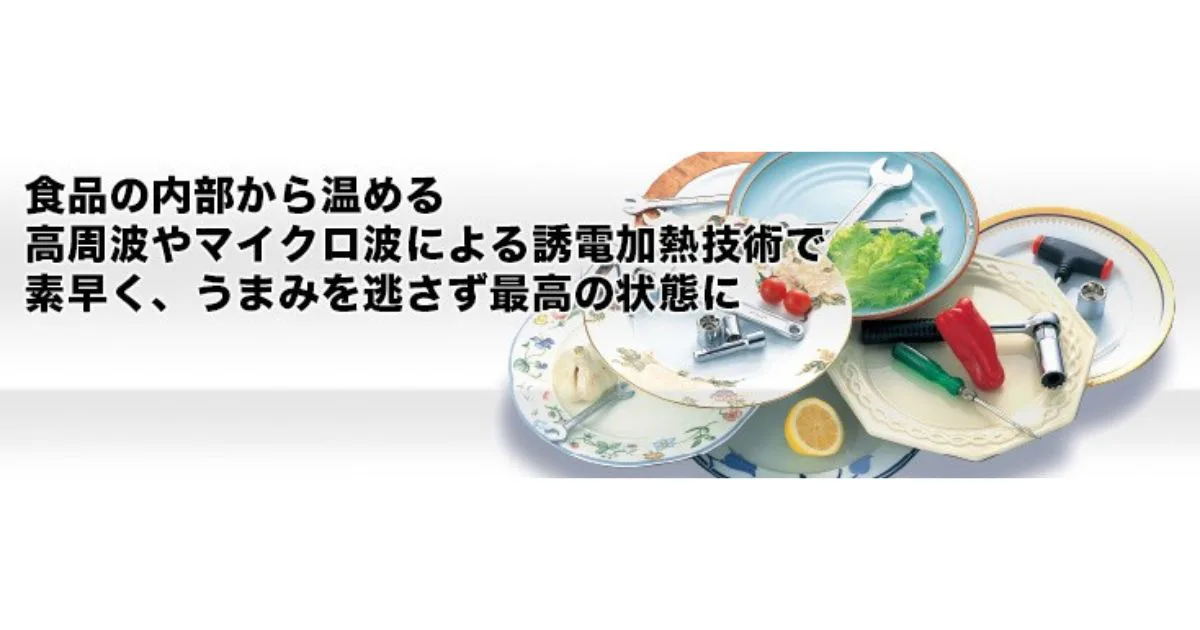 電波で解凍／加熱をすると現場でのムダが減るのか【山本ビニター】
