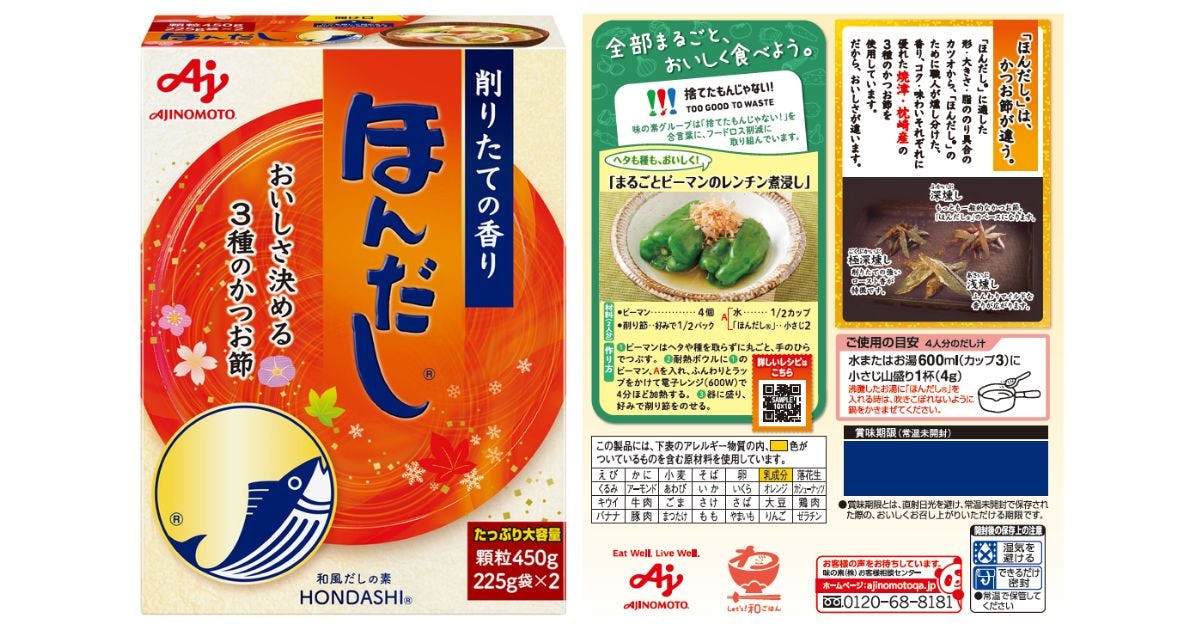 ほんだしのパッケージは捨てちゃダメ！「捨てたもんじゃない」レシピとは