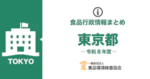東京都のお知らせ一覧（令和8年度）