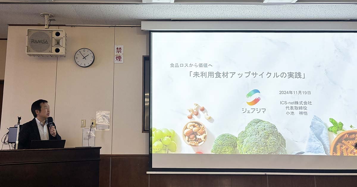 静岡県内食品関連事業者100名超が参加！大盛況となった未利用食材活用セミナー＆交流会
