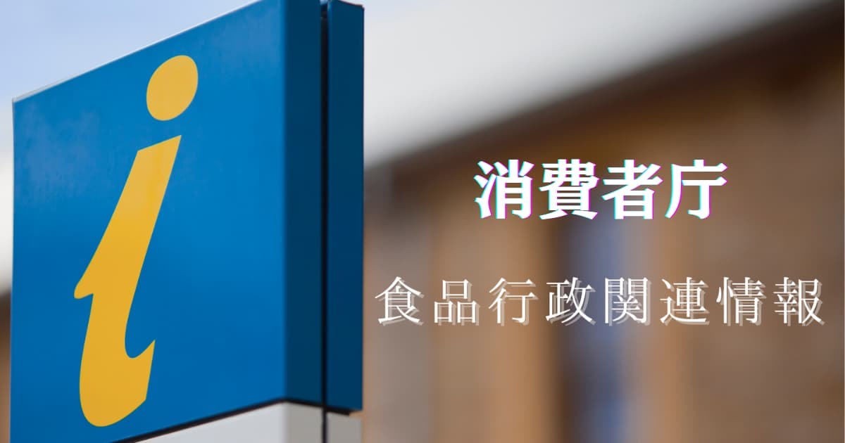 消費者庁のお知らせ一覧（令和4年度）