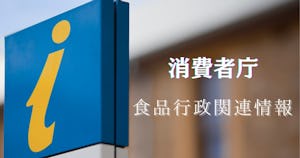消費者庁のお知らせ一覧（令和4年度）