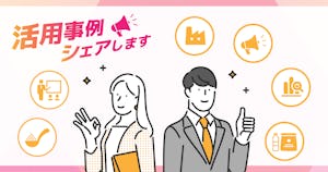 シェアシマの活用事例シェアします！