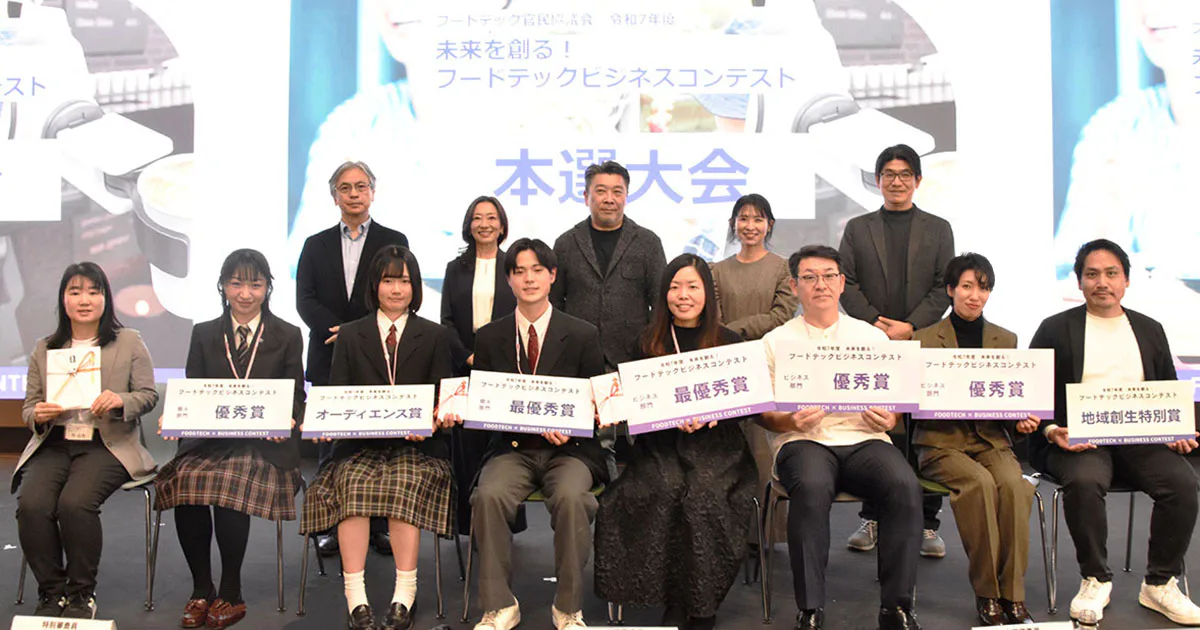 未来を創る！フードテックビジネスコンテスト｜令和7年度 最優秀賞受賞者のアイデアをご紹介