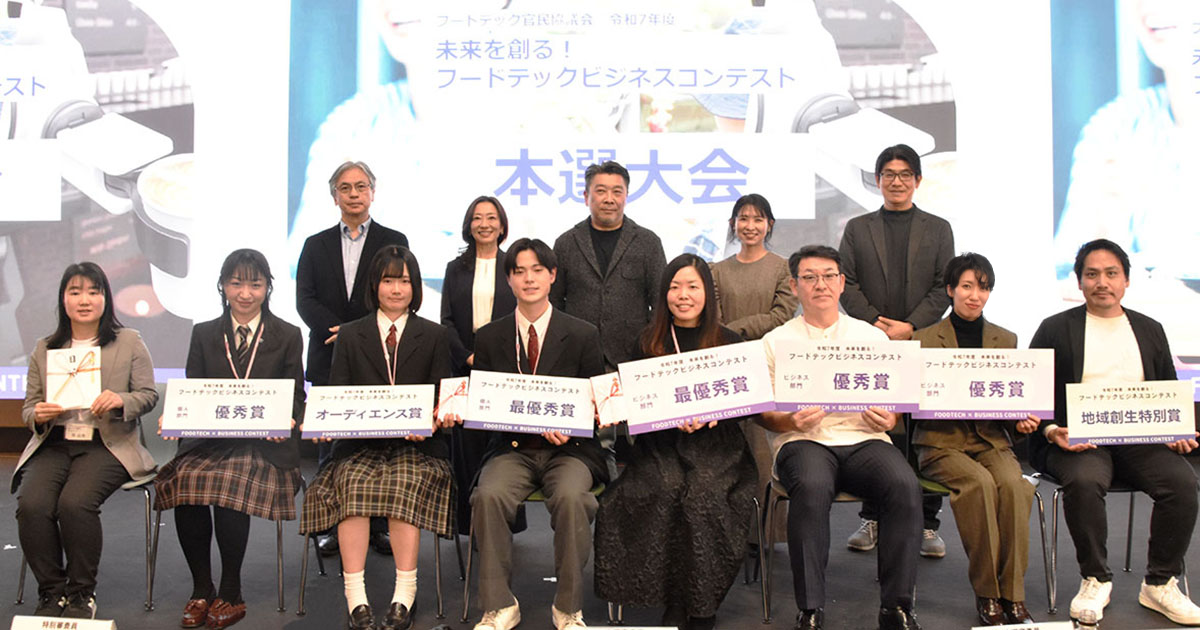 未来を創る！フードテックビジネスコンテスト｜令和7年度 最優秀賞受賞者のアイデアをご紹介