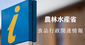 農林水産省のお知らせ一覧（令和4年度）