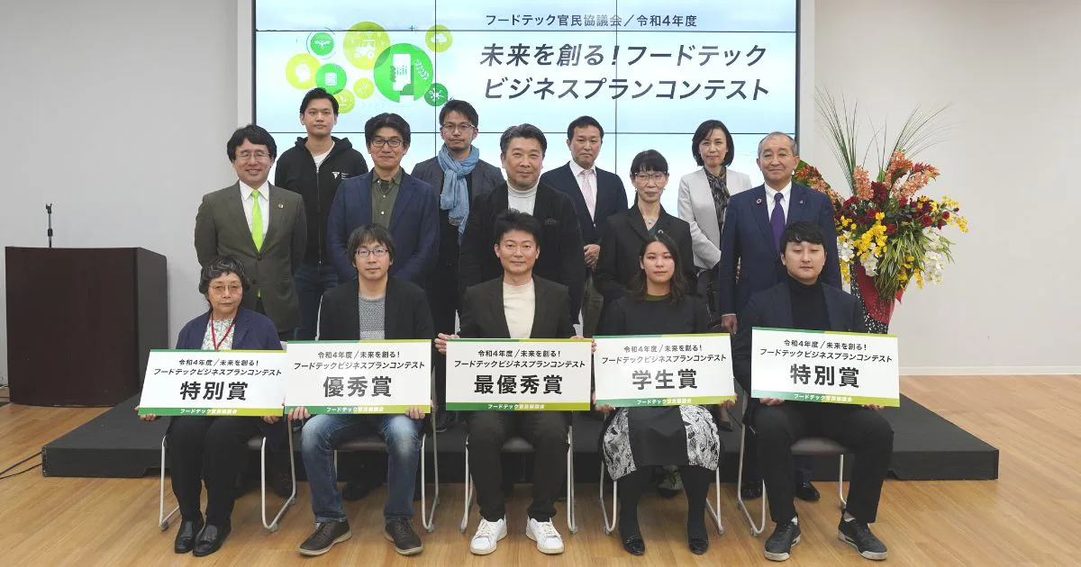 テクノロジーで食にイノベーションを！「フードテックビジネスプランコンテスト」初代受賞者のアイデアを一挙ご紹介【シェアシマinfo】