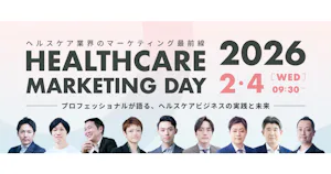 【受付終了】ヘルスケア業界のマーケティング最前線「HEALTHCARE MARKETING DAY 2026」参加費無料【エムスリー】