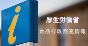 厚生労働省のお知らせ一覧（令和4年度）
