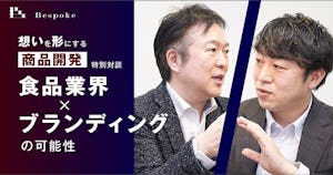 「想いを形にする商品開発」特別対談　株式会社ビスポーク 長田敏希社長×シェアシマ小池