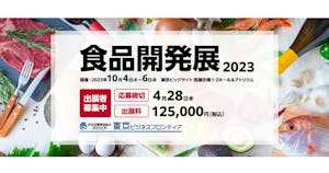 【受付終了】「食品開発展」の共同出展者を募集中【出展料の補助あり】（東京都中小企業振興公社）