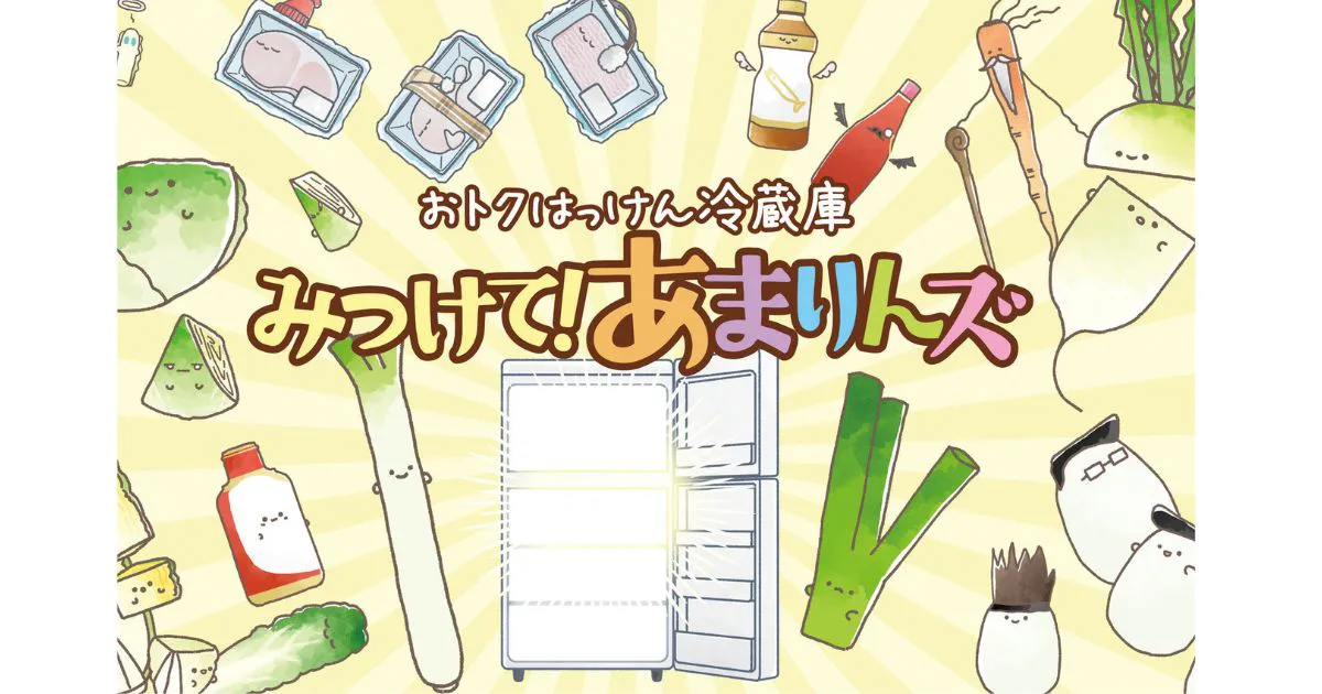余りやすい食材や調味料を使い切るアイデアレシピ、キッコーマンがサイトで公開