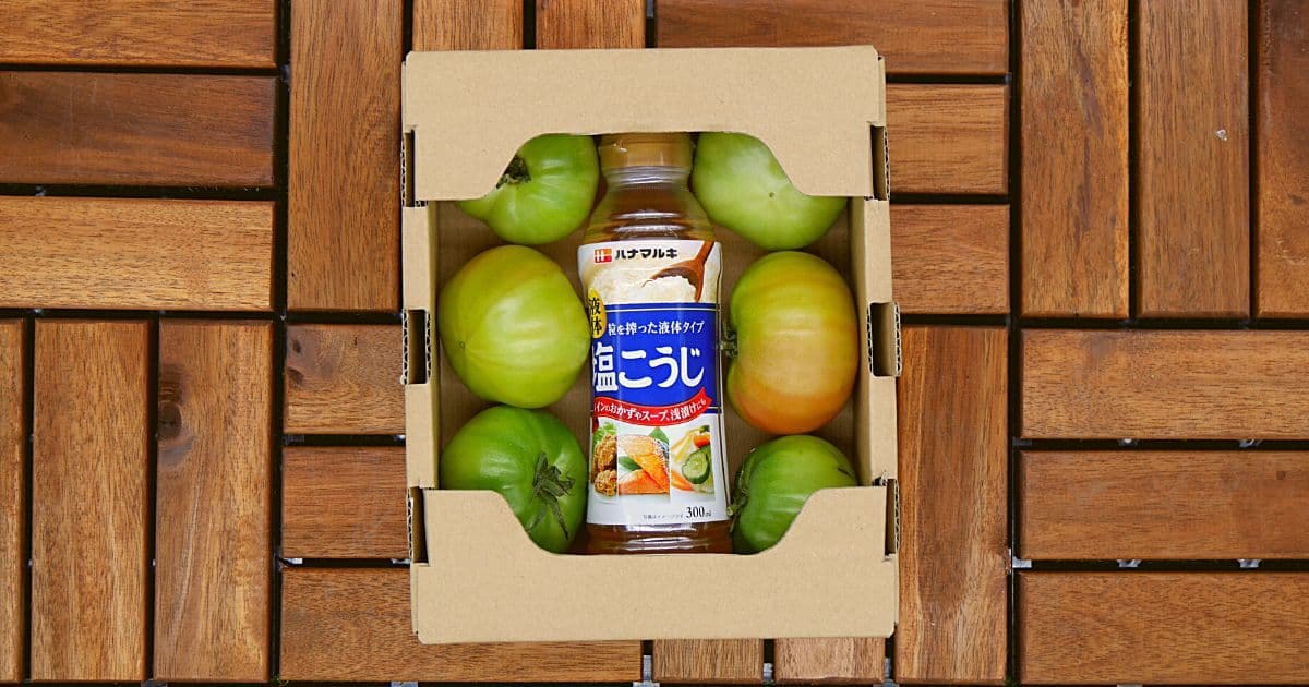 青いトマトがおいしく大変身！液体塩こうじでつくる食品ロスのない社会〜醸造の奥深さを知るみそメーカーだからできるSDGsプロジェクト〜