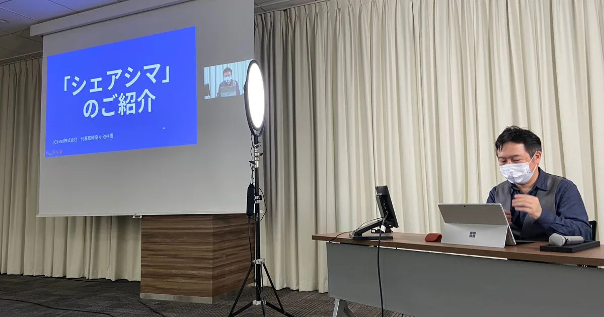 新技術を活用した食品ロス削減ビジネス交流会にシェアシマが登壇【報告レポート】