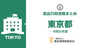 東京都のお知らせ一覧（令和5年度）