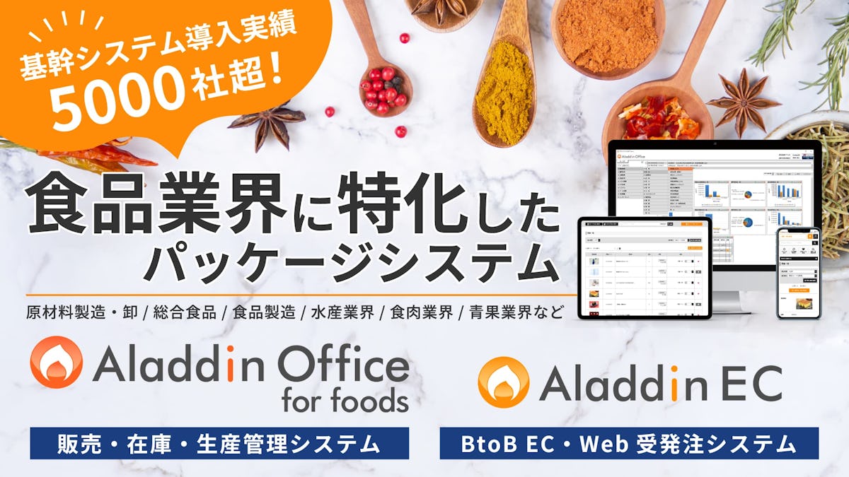 【アイル】食品業界向けシステムのご紹介