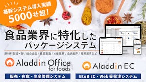 【アイル】食品業界向けシステムのご紹介