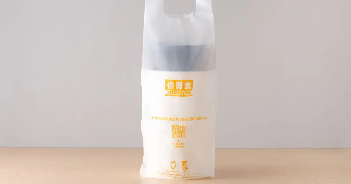 吉野家、お米でできたバイオマスプラスチックをレジ袋の原料に採用