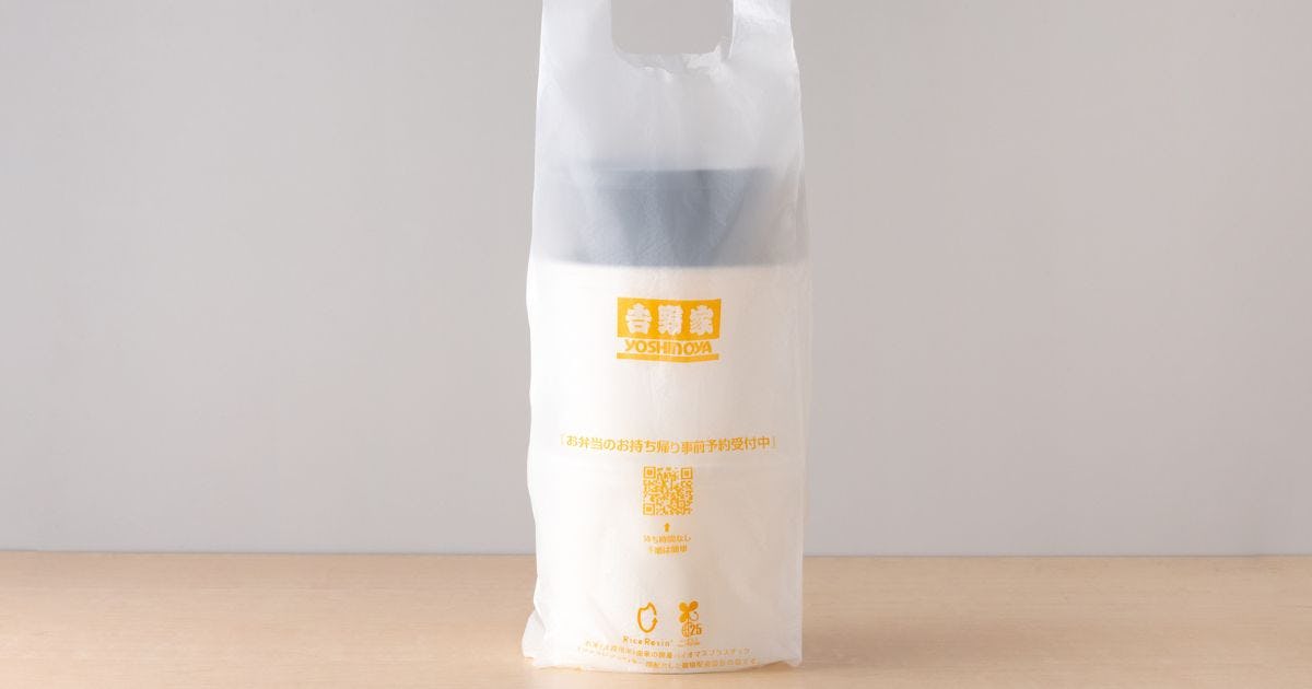 吉野家、お米でできたバイオマスプラスチックをレジ袋の原料に採用