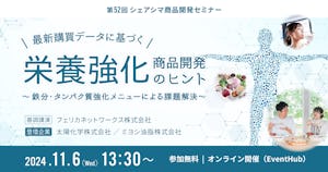 【受付終了】最新購買データに基づく栄養強化商品開発のヒント〜鉄分・タンパク質強化メニューによる課題解決〜（11/6）