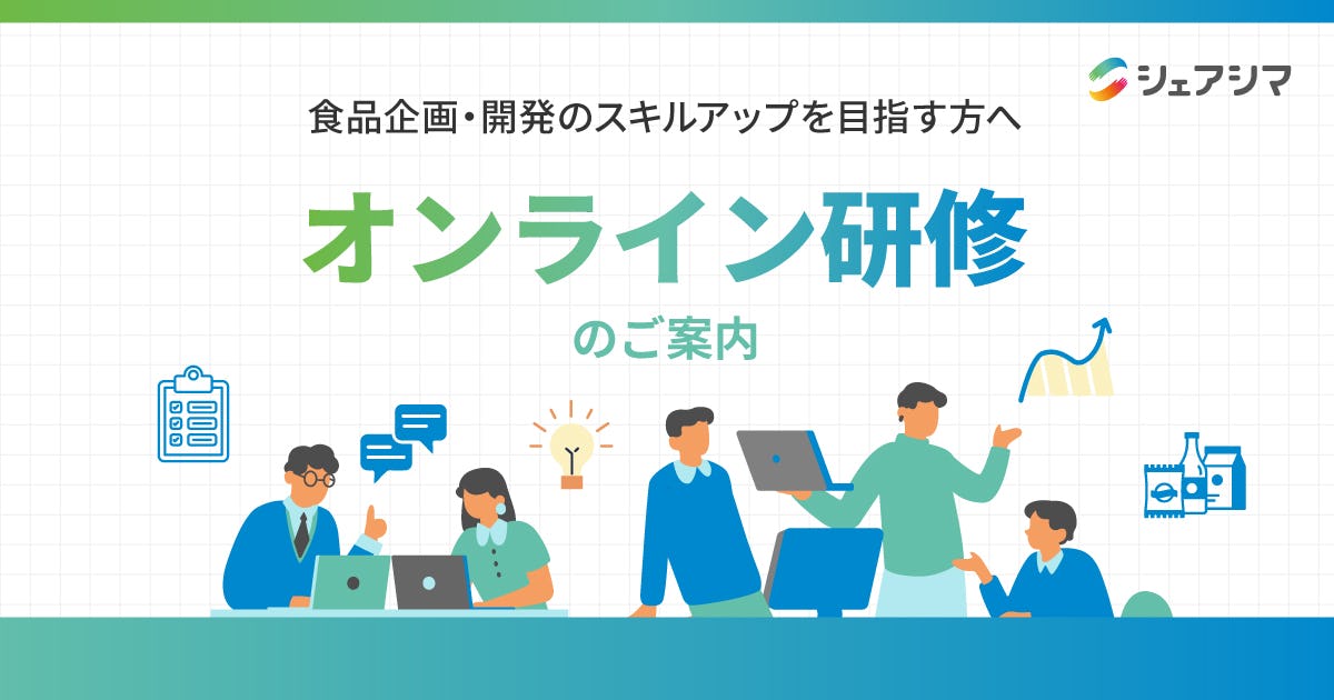 企画・開発担当者向け｜スキルアップセミナーのご案内【随時更新中】
