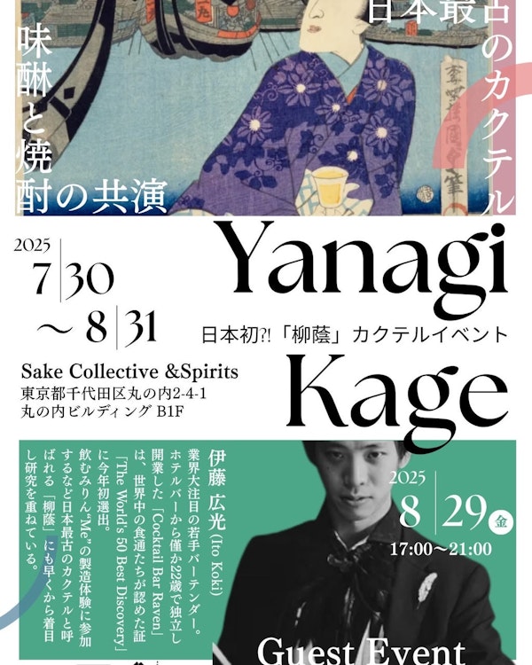柳蔭イベント