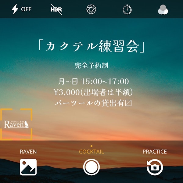 カクテル練習会のお知らせ