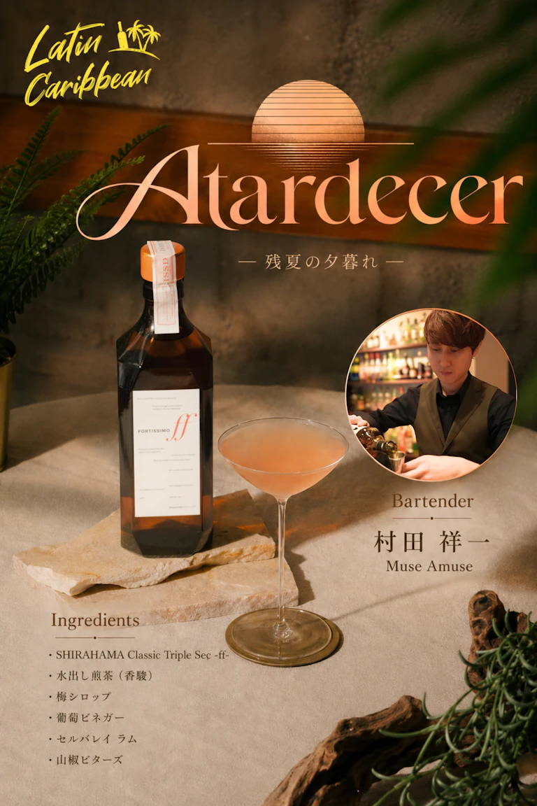 第3回 ラテン・カリビアン カクテルパーティ2026 in 静岡