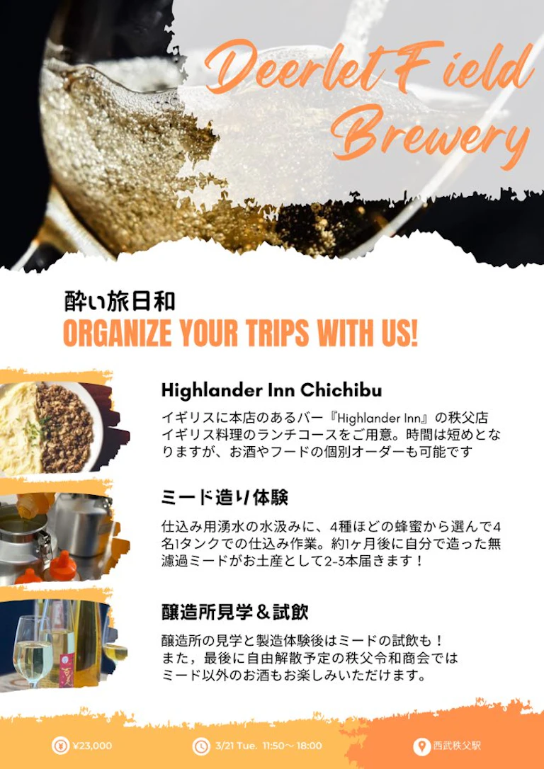 “酔い旅日和“ 第2弾 今度は人類最古の酒、蜂蜜酒“ミード“を造りに秩父へ！