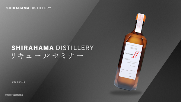 SHIRAHAMA DISTILLERY製品セミナー@東京小売酒販組合