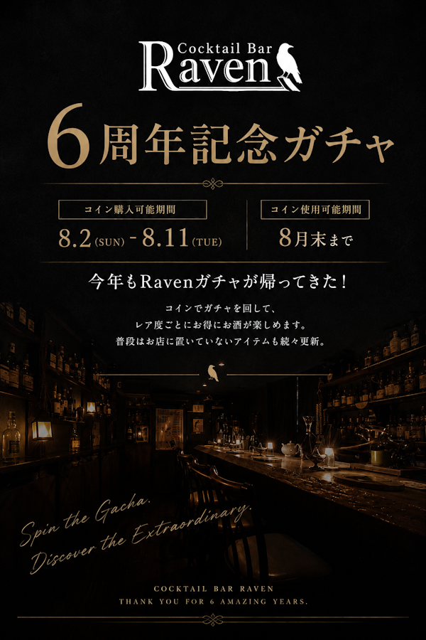 Cocktail Bar Raven 6周年イベントのお知らせ