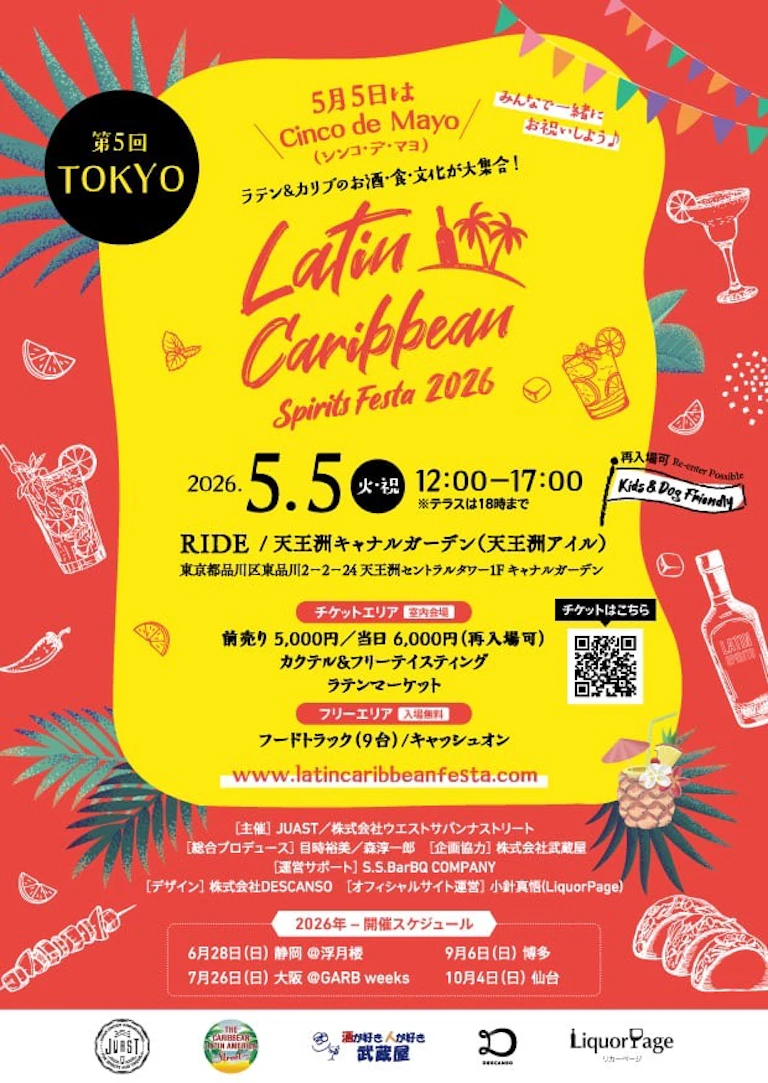 Latin Caribbean Spirits Festa 2026 in 東京