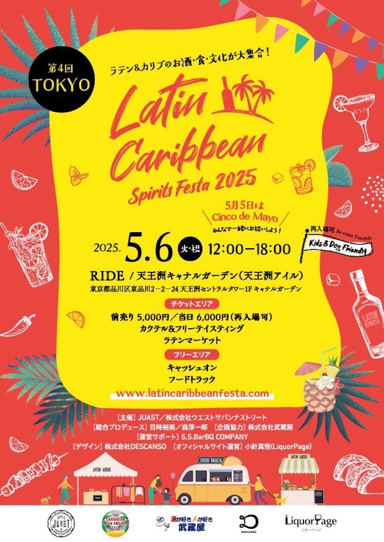 Latin Caribbean Spirits Festa 2025 Tokyo
